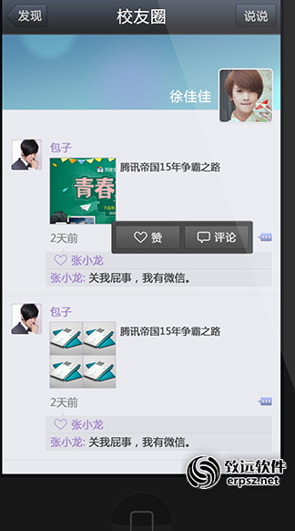 广校通社交app案例