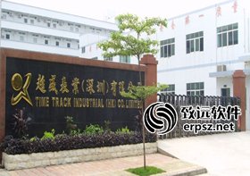 超盛表业制品有限公司ERP