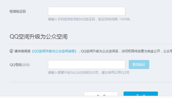 QQ空间可以升级为公众空间了 微新闻