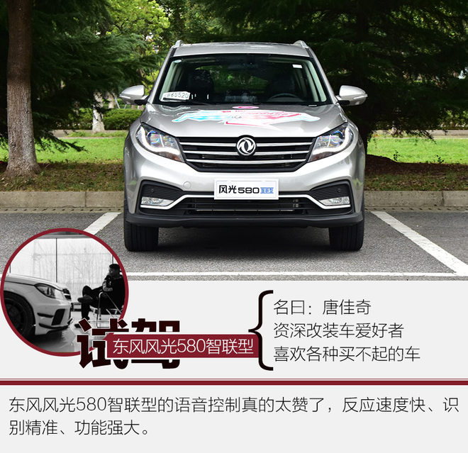 车联网时代全面到来 试驾东风风光580