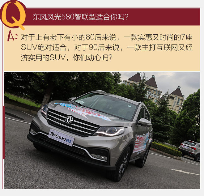 车联网时代全面到来 试驾东风风光580