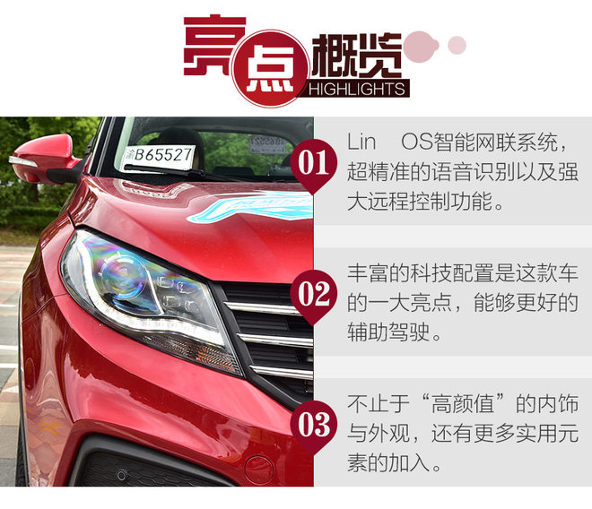 车联网时代全面到来 试驾东风风光580