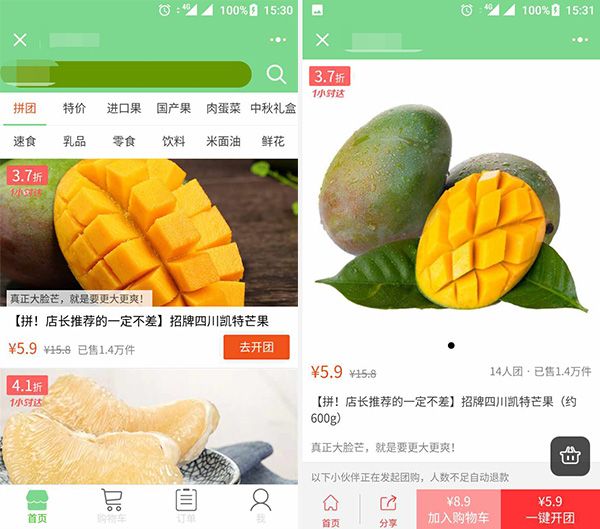拼团小程序商城界面