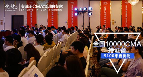 有了CMA，从容应对财务共享中心及ERP时代的到来