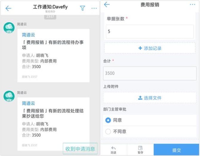 简道云：给OA做减法，回归管理工具本质