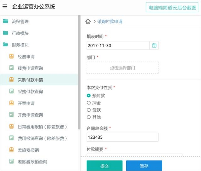 简道云：给OA做减法，回归管理工具本质