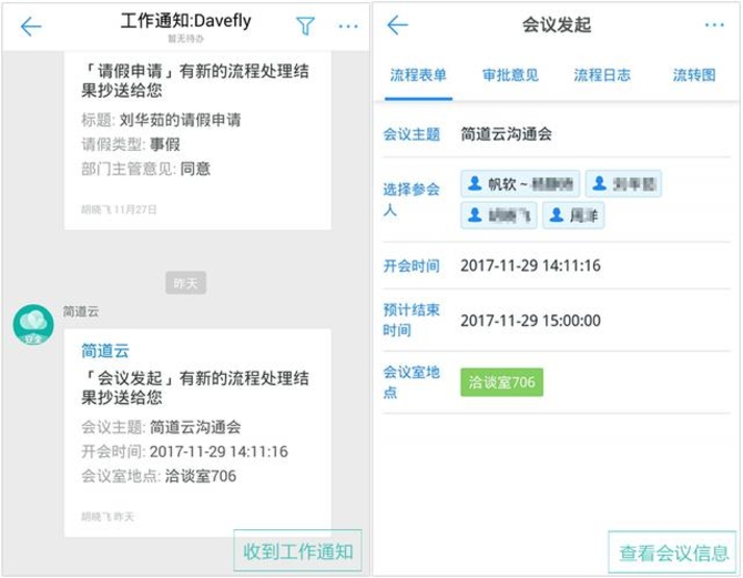 简道云：给OA做减法，回归管理工具本质