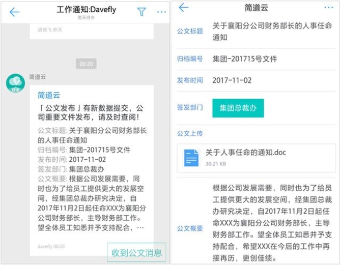 简道云：给OA做减法，回归管理工具本质