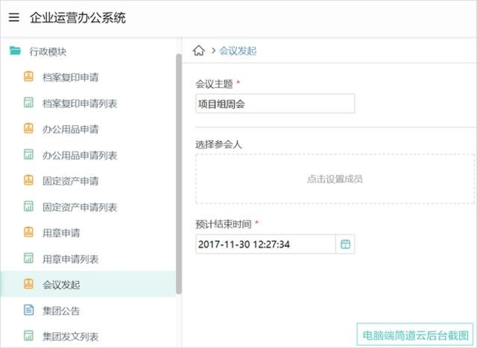 简道云：给OA做减法，回归管理工具本质