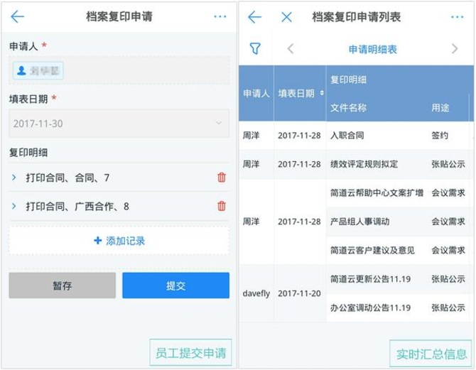 简道云：给OA做减法，回归管理工具本质