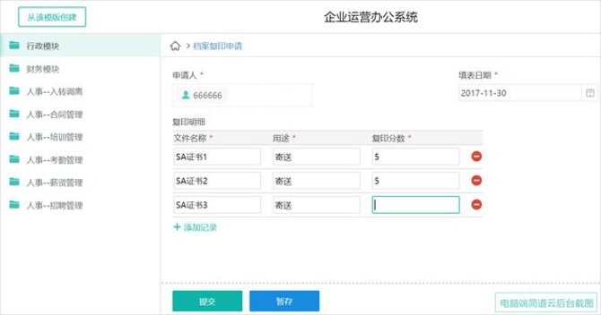 简道云：给OA做减法，回归管理工具本质