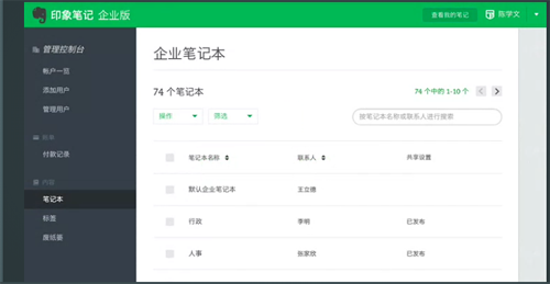 印象笔记（企业版）