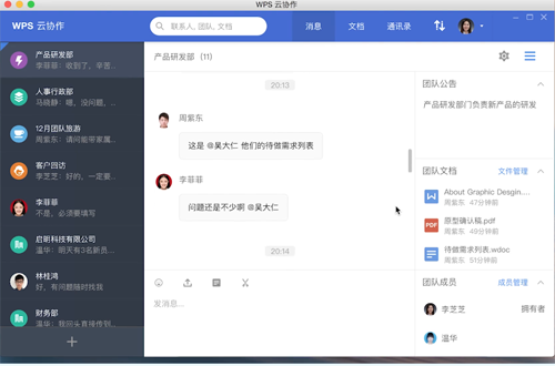 WPS+云办公
