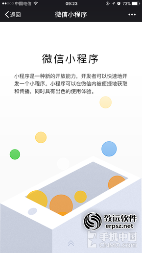 微信小程序开放公测 个人用户暂不第2张图