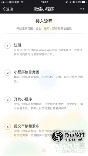 微信小程序开放公测 个人用户暂不第3张图
